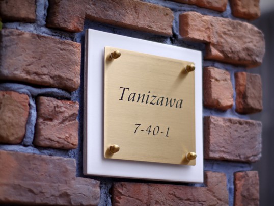 Free-Styｌe表札　真鍮