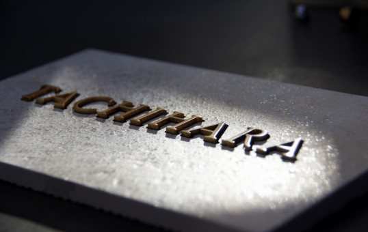 アンティークタイル表札