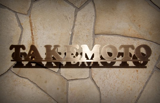 真鍮切り文字表札