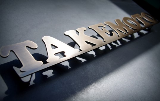 真鍮切り文字表札