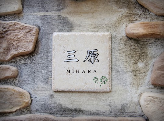 アンティークタイル表札