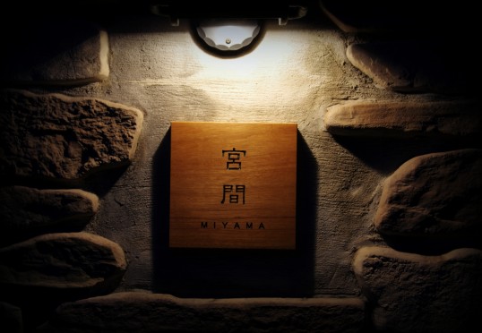 木の表札