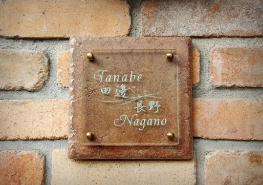 Free-Style表札二世帯