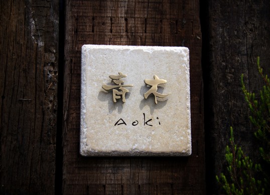 アンティークタイル表札　真鍮