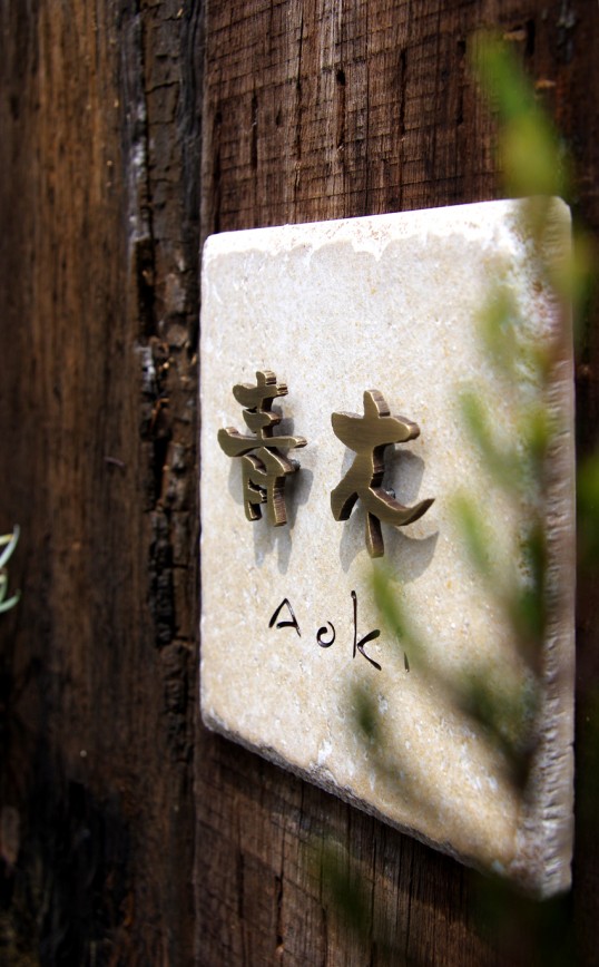 アンティークタイル表札　真鍮