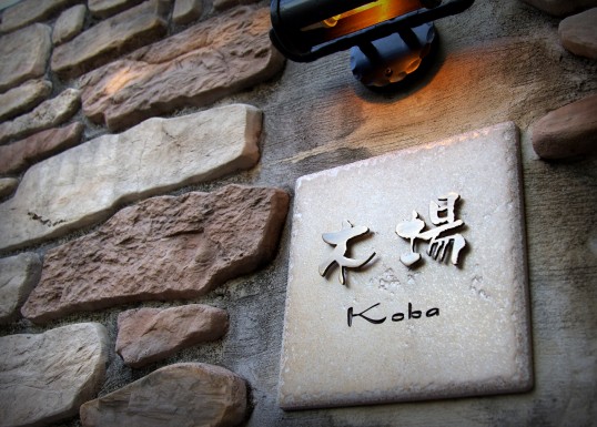 アンティークタイル表札