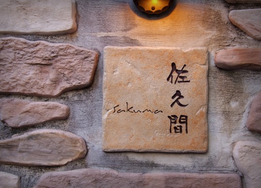 アルカイックタイル表札