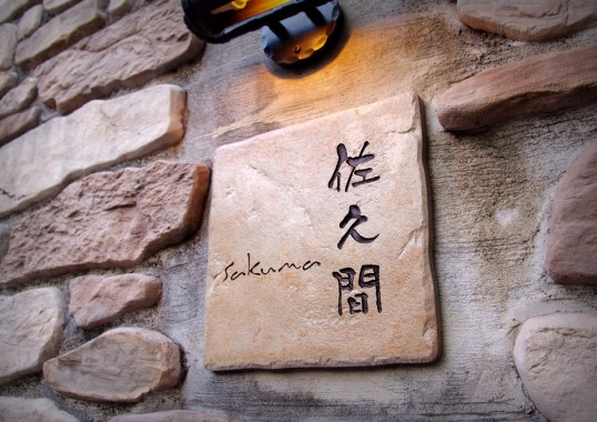 アルカイックタイル表札