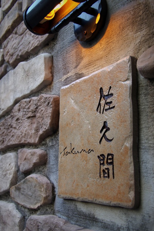 アルカイックタイル表札