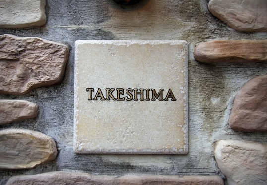 アンティークタイル表札