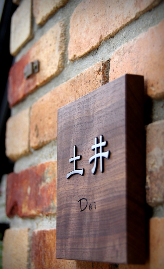 木の表札