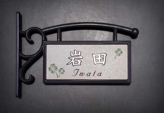 アンティークタイル表札