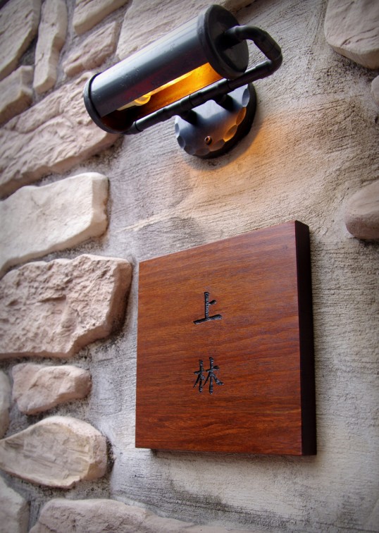 木の表札