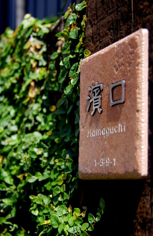 アンティークタイル表札