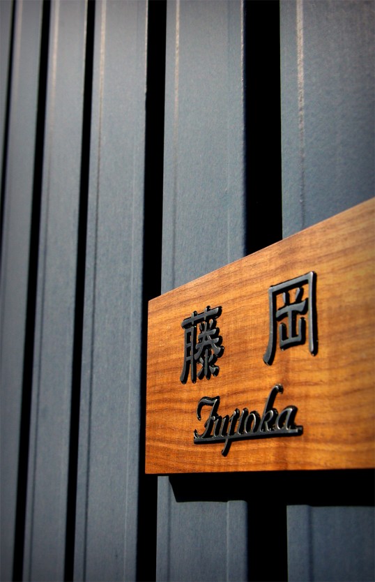 木の表札　マンション用