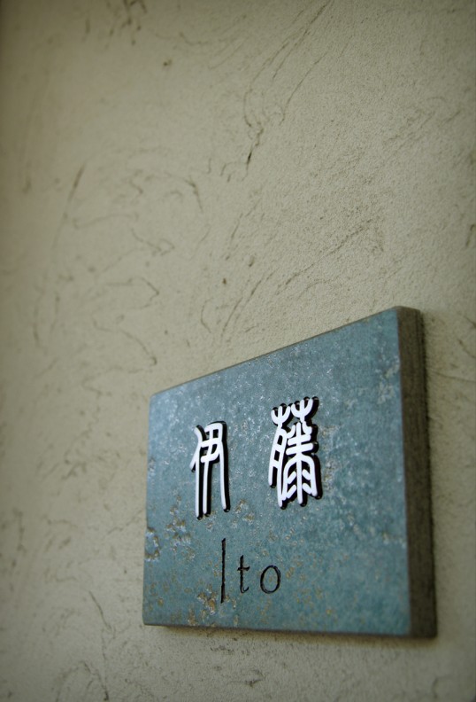 アンティークタイル表札