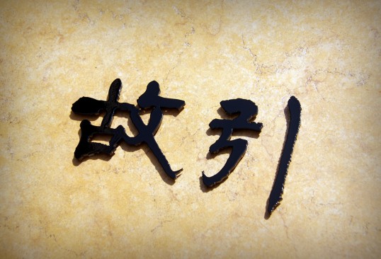 ステンレス切り文字