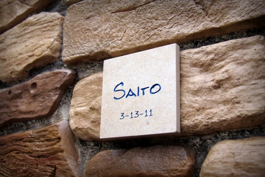 アンティークタイル表札