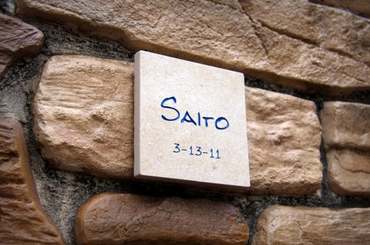 アンティークタイル表札