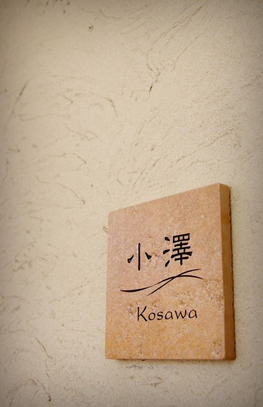 アンティークタイル表札