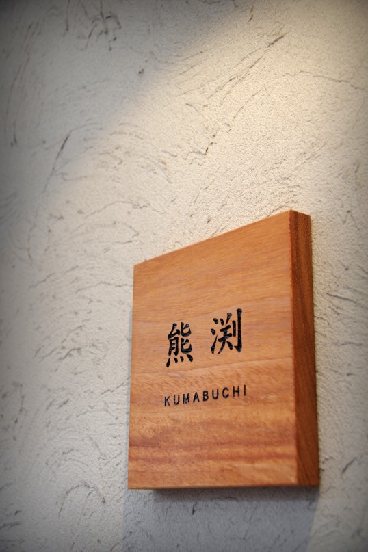 木の表札
