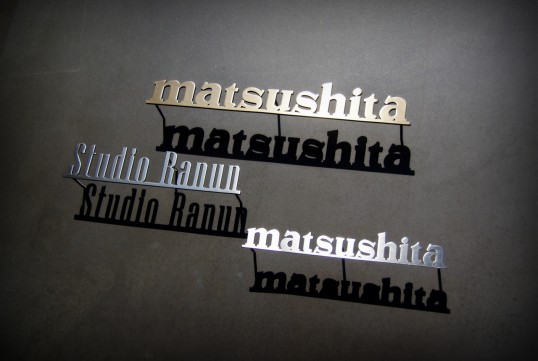 真鍮、ステンレス切り文字表札