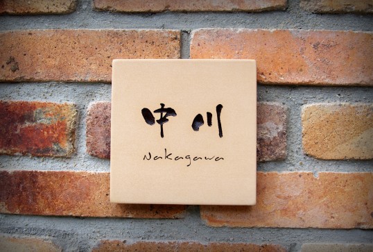 テラコッタ表札