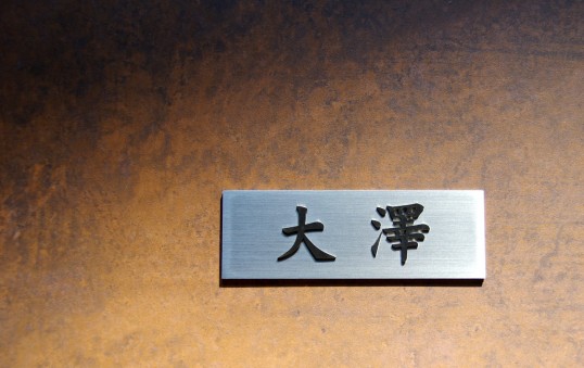 マンション用表札