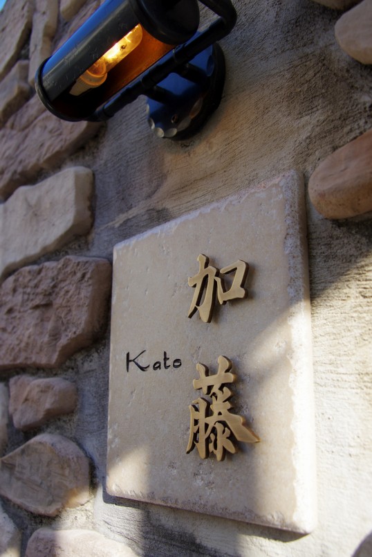 アンティークタイル表札