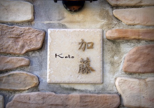 アンティークタイル表札