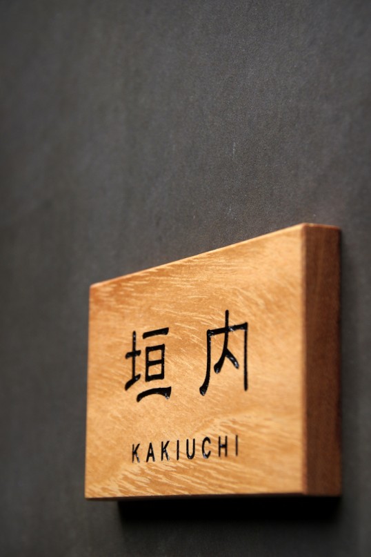 木の表札