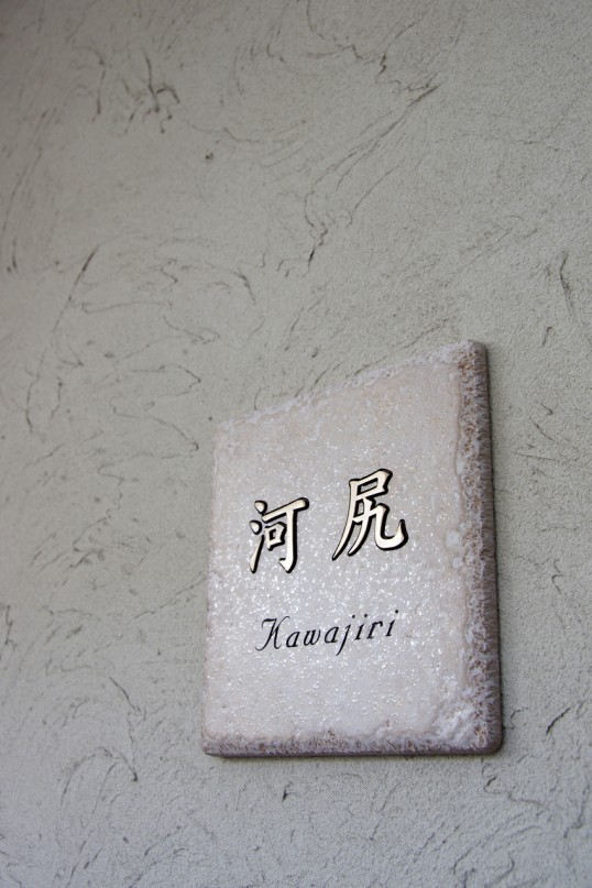 アンティークタイル表札