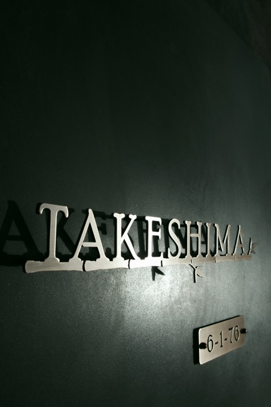 真鍮切り文字表札