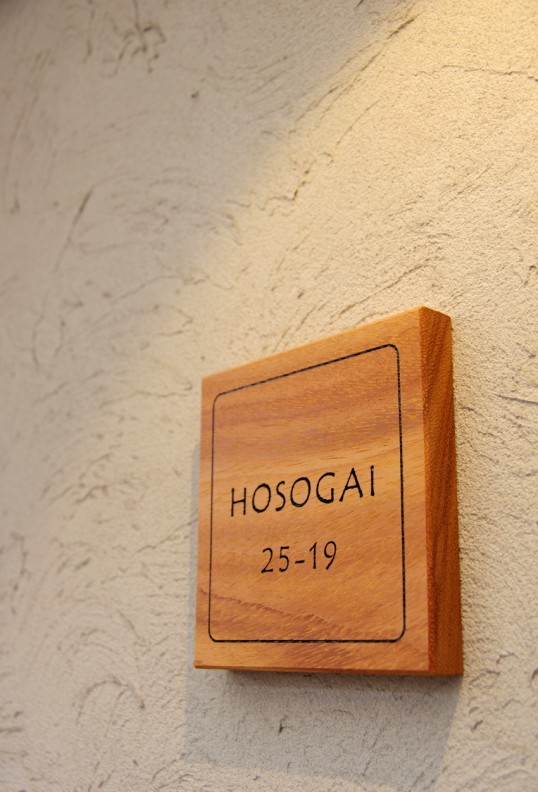 木の表札