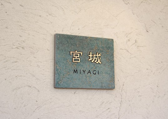 アンティークタイル表札