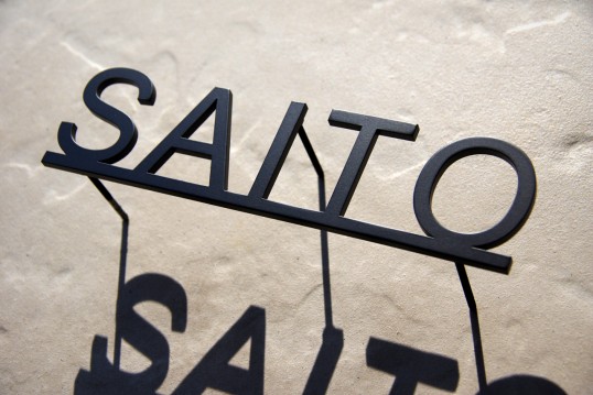 ステンレス切り文字表札