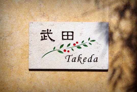 アンティークタイル表札