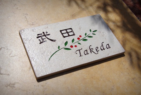 アンティークタイル表札