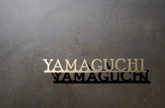 真鍮切り文字表札