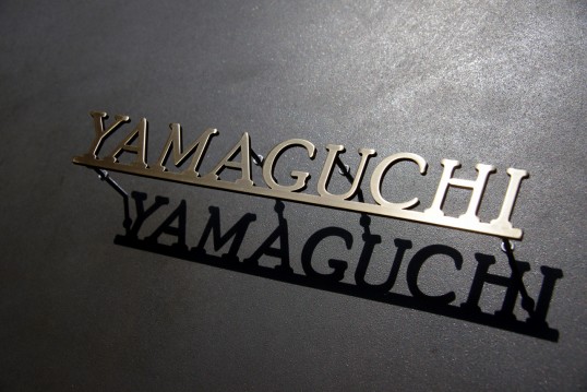 真鍮切り文字表札