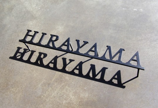 ステンレス切り文字表札