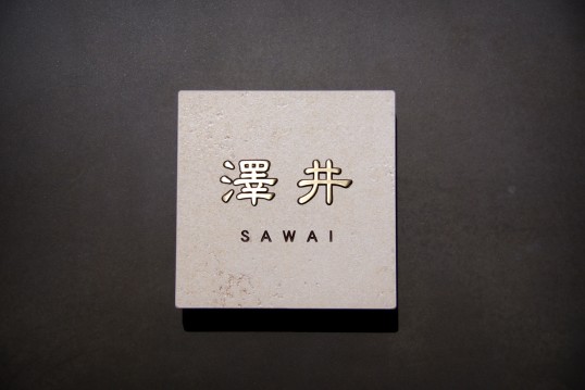 アンティークタイル表札