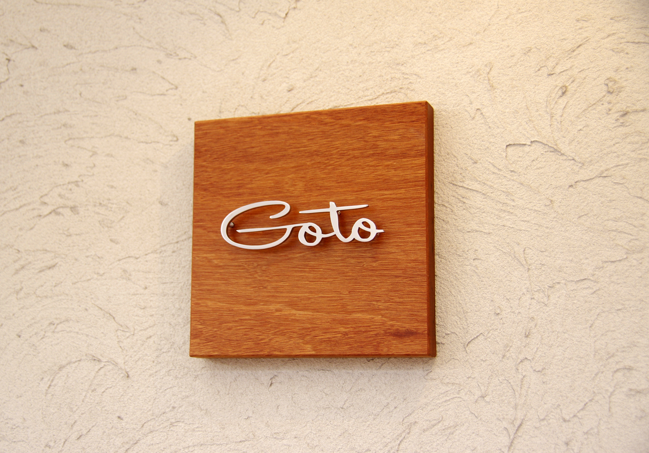 木の表札 ステンレス浮き文字 | ヒロノクラフト ブログ