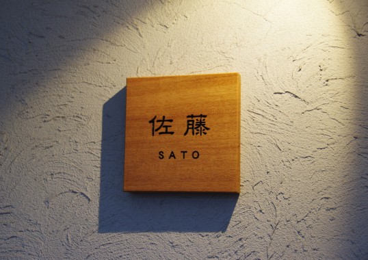木の表札