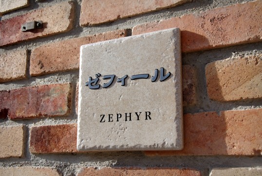 アンティークタイル表札