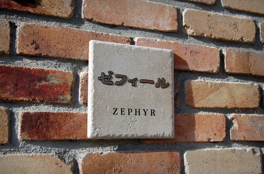 アンティークタイル表札