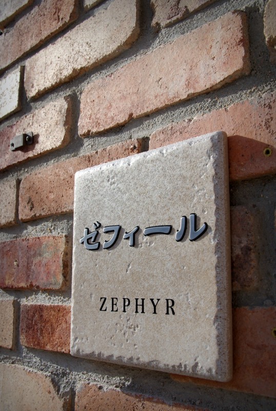 アンティークタイル表札