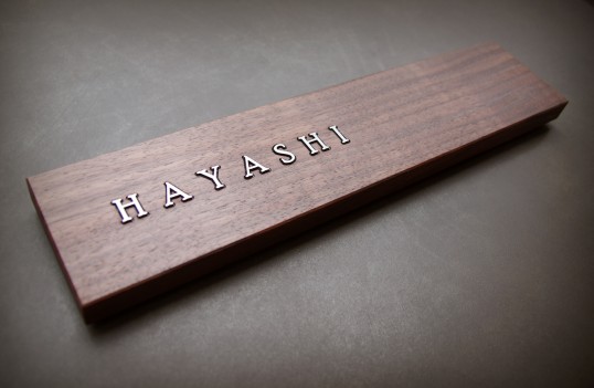 木の表札