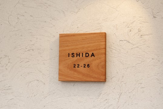 木の表札