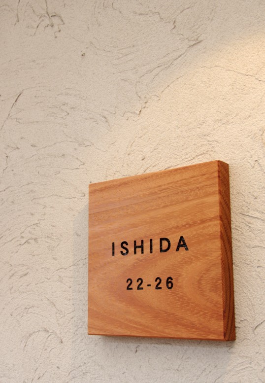 木の表札